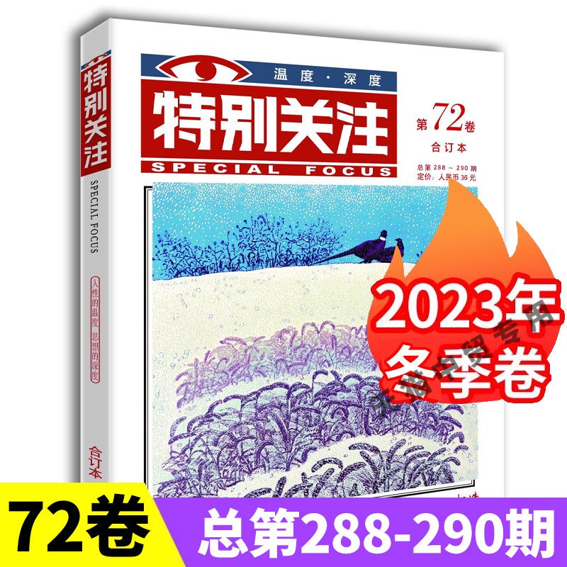 【单册任选】正版特别关注2024/2023年春夏秋冬季卷合订本73卷72卷71卷68/69卷2022青年文学期刊杂志书刊图书籍作文素材课外书籍-图1