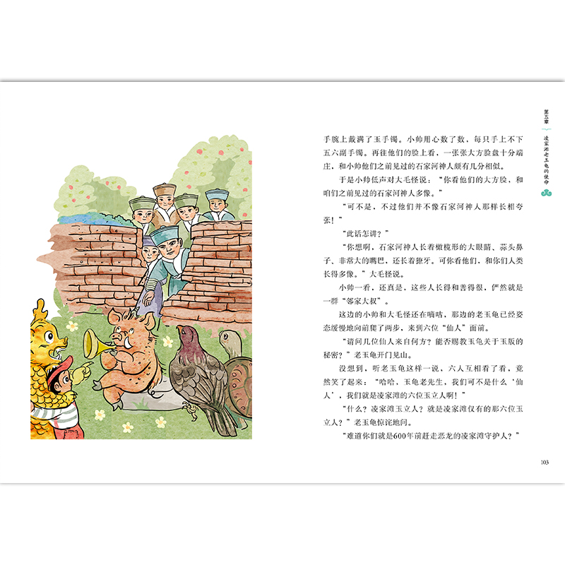 【现货正版】中国文化精灵城堡漫游记第五辑 小学生阅读课外书籍儿童文学冒险创新塑造正确人生观价值观传统文化激发学习兴趣 - 图2