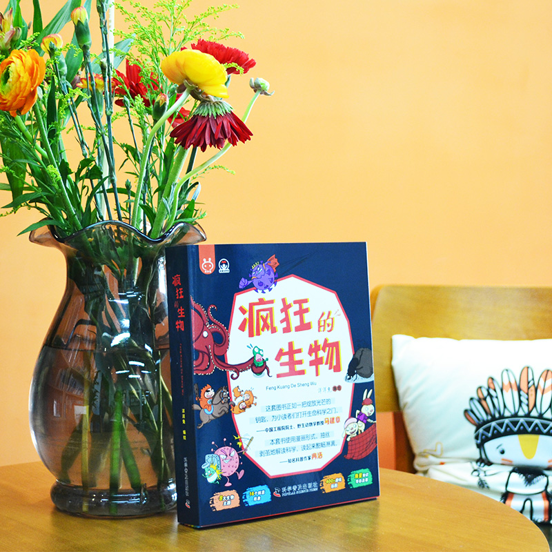 【现货正版】全套8册疯狂的生物洋洋兔动漫系列漫画书有趣的生物课5-6-8-10-12岁儿童读物故事书科学绘本知识幼儿科普百科全书