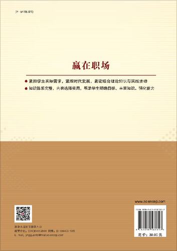赢在职场/杨军 李楠 易智敏 - 图0