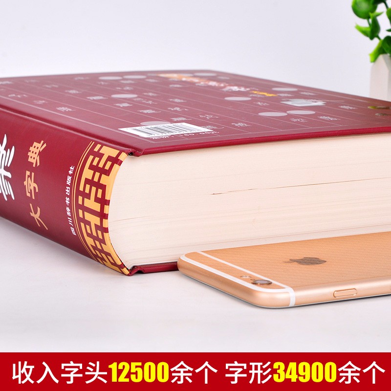 【现货正版】甲金篆隶大字典 古文字典工具书 甲骨文字典金文小篆书隶书字典 说文解字形解说 繁体 书法艺术书籍 四川辞书出版社