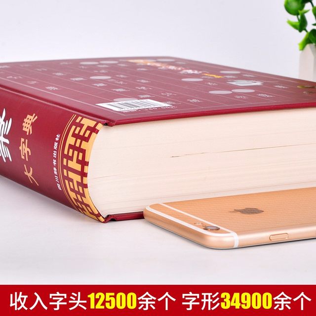 Jiajin Seal Script Dictionary