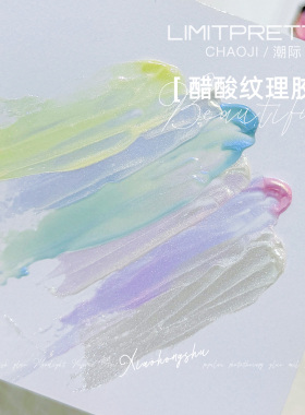 醋酸纹理胶多色甲油胶套装