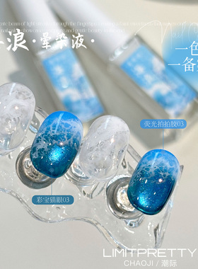 潮际2026新款白色海浪胶晕染液美甲泡泡洞洞胶快速大理石甲油胶
