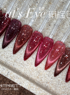 Limitpretty红系碎钻猫眼甲油胶