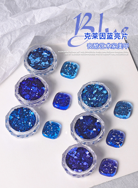 克莱因蓝爆闪美甲亮片6色套装