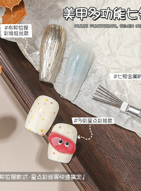 网红爆款美甲工具多功能七针笔