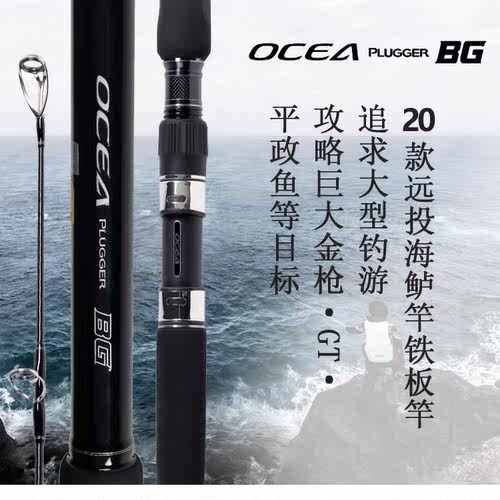SHIMANO禧玛诺OCEA PLUGGER LIMITED远投路亚海钓竿铁板近海船竿 - 图2