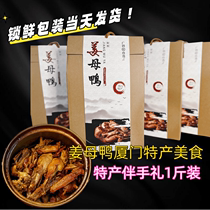 Xiamen accompanied by gift Jiang Duck 500g Halogen Flavor Sauce Baked board duck cooked food sauce duck food Xiamen Gulangyu Orchid