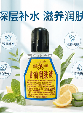 老牌子佛山喜丽甘油润肤3