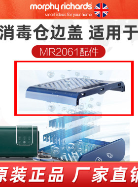 摩飞果蔬清洗机净化器外壳塑料盖底座固定架原厂配件MR2061