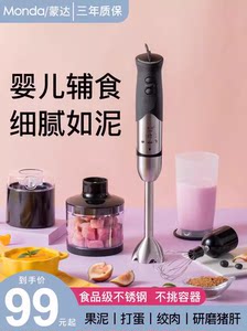 蒙达料理棒辅食机婴儿宝宝手持多功能绞肉机家用小型研磨搅拌机器