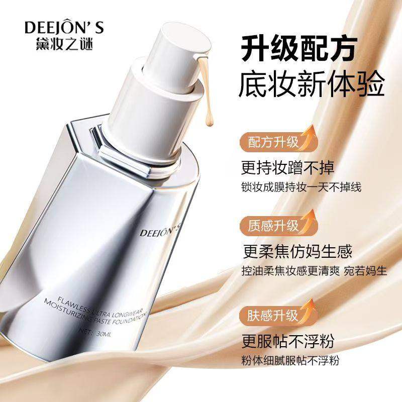 DEEJONS黛妆之谜小银杯粉底液持妆不脱妆遮瑕BB霜30ML实用平价,淘宝优惠券,粉丝福利购,淘宝优惠卷