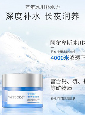 官方正品水密码补水霜保湿不油腻