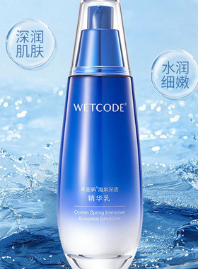 水密码保湿春夏护肤海泉精华乳
