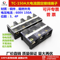 TC-1504 stationary large current wiring end subtable wiring strip 150A 4P copper wiring row terminals