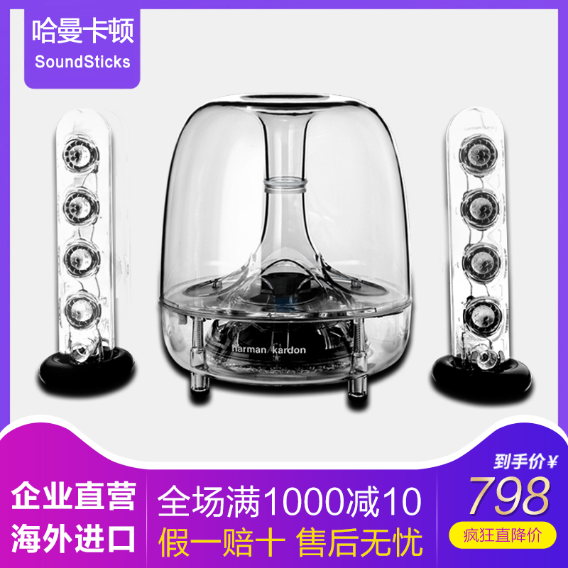 哈曼卡頓SoundSticks Wireless Ⅲ水晶3代藍芽音箱電腦桌面音響