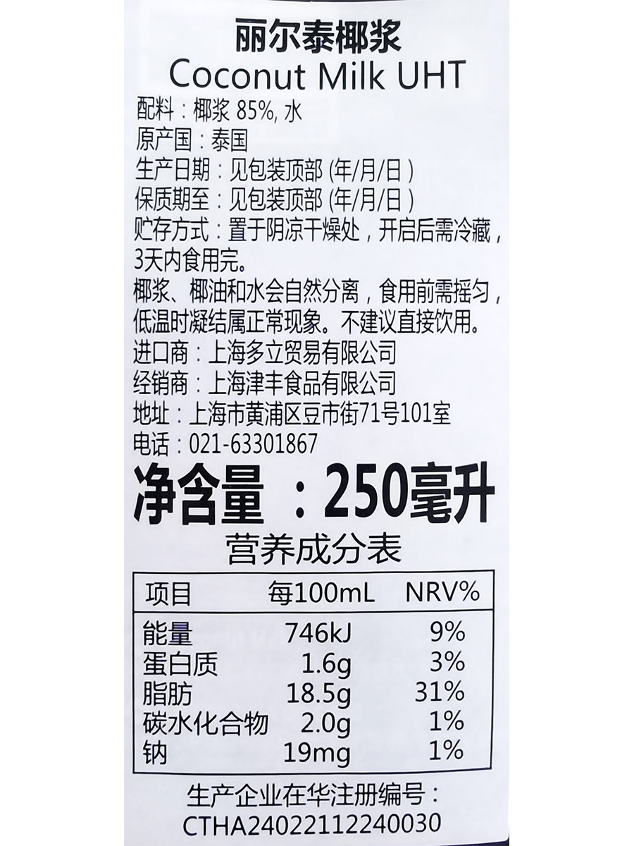 丽尔泰椰浆coconut milk 250ml含椰浆85%菠萝糯米饭甜点 生椰拿铁 - 图3