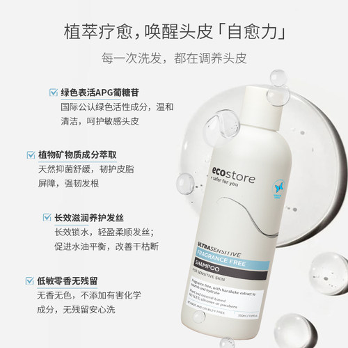 新西兰ecostore宜可诚洗发水无香低敏孕妇可用控油去屑蓬松洗发露 - 图0