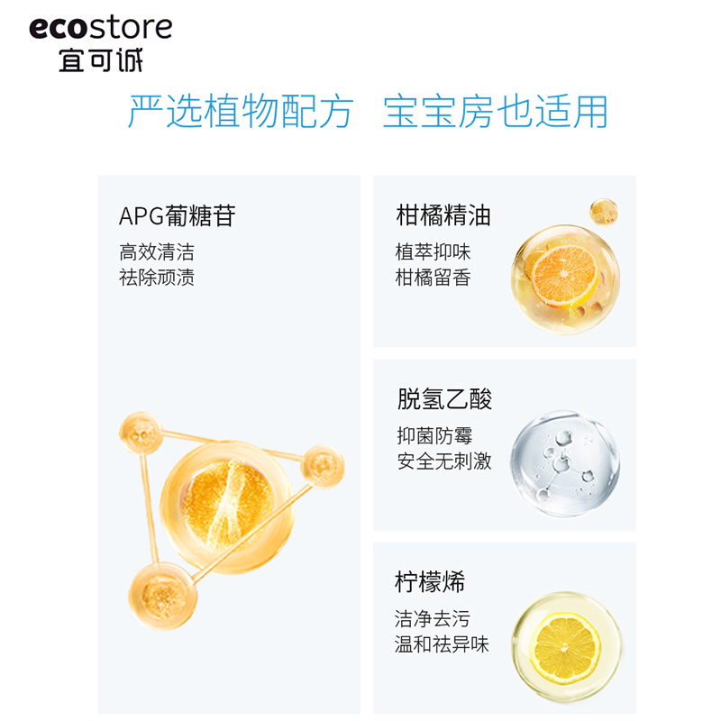 新西兰ecostore宜可诚多功能清洁剂通用去污洗涤剂柑橘清香500ml