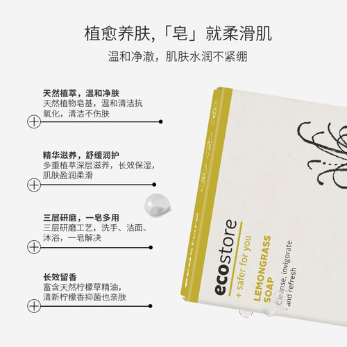 ecostore宜可诚柠檬草洗澡香皂控油清洁沐浴男士可用洁面皂80g - 图0