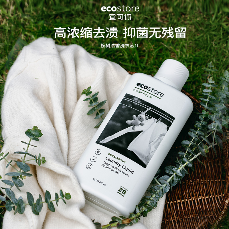 ecostore新西兰进口桉树清香洗衣液无荧光剂抑菌去污天然正品1L - 图1