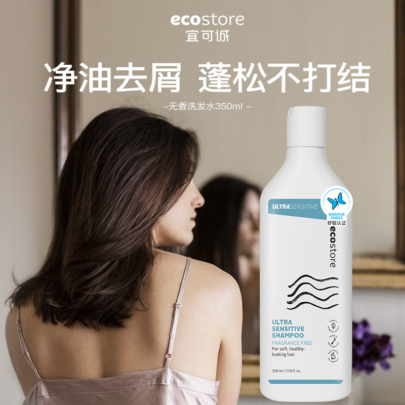 ecostore宜可诚进口孕妇洗发水去屑止痒无香控油洗发露350ml - 图1