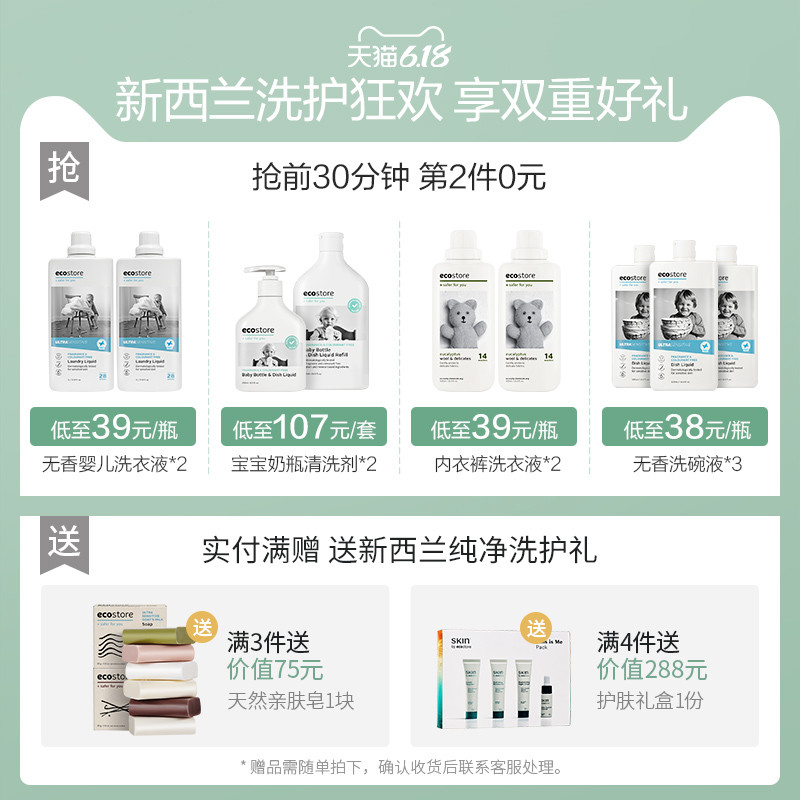 ecostore宜可诚无香1l*2高洗衣液 ecostore海外宝宝洗衣液