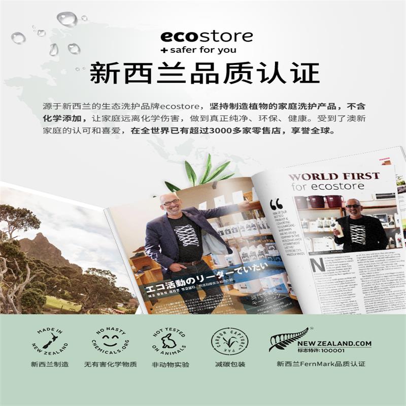 ecostore新西兰进口桉树清香洗衣液无荧光剂抑菌去污天然正品1L - 图2