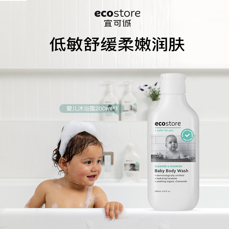 ecostore婴儿沐浴露200ml 新生儿宝宝专用沐浴儿童洗澡温和不刺激 - 图1