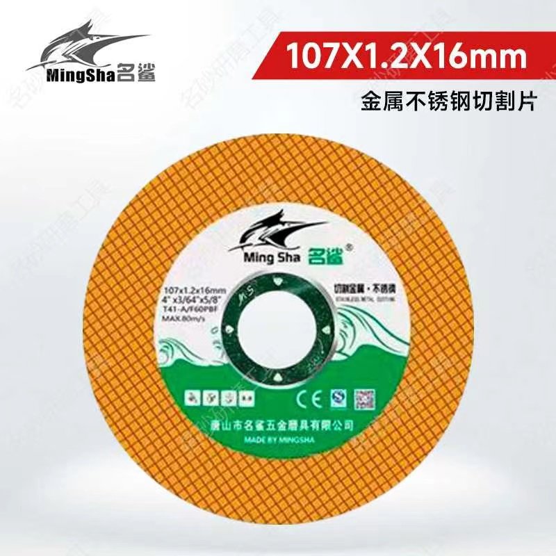 名鲨切割片100角磨机金属不锈钢超薄双网手磨机砂轮片107*1.2*16,淘宝优惠券,粉丝福利购,淘宝优惠卷
