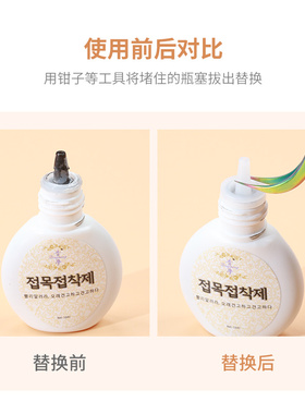 嫁接睫毛胶水替换瓶嘴
