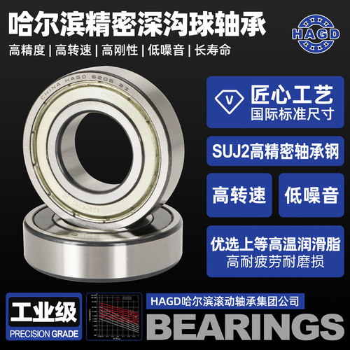 HAGD哈尔滨轴承 6806 6807 6808 6809 6810 6811 -ZZ 2RZ官方自营 - 图1