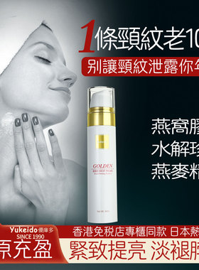 专柜热售yukeido燕窝颈纹精华