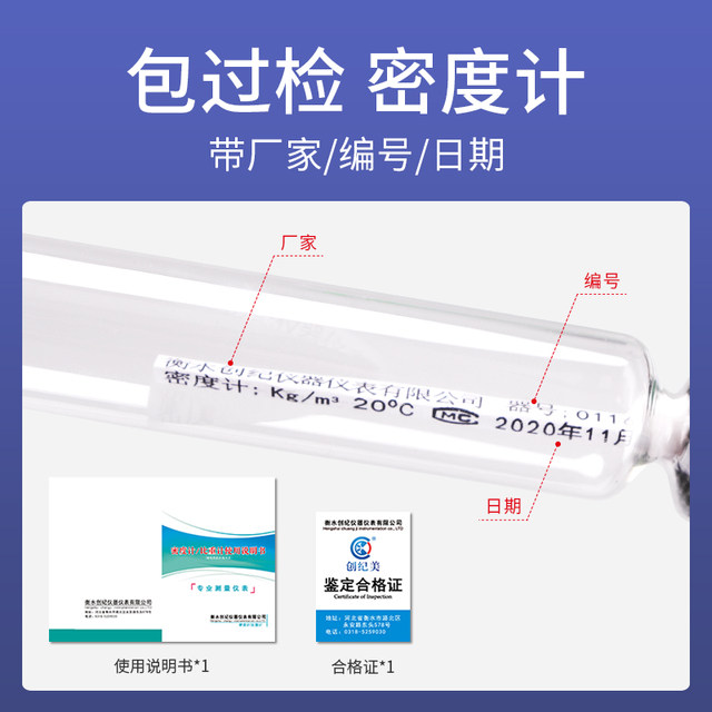 High-precision hydrometer glass float meter can be sent for inspection package detection volume liquid density cold peel petroleum rice powder slurry