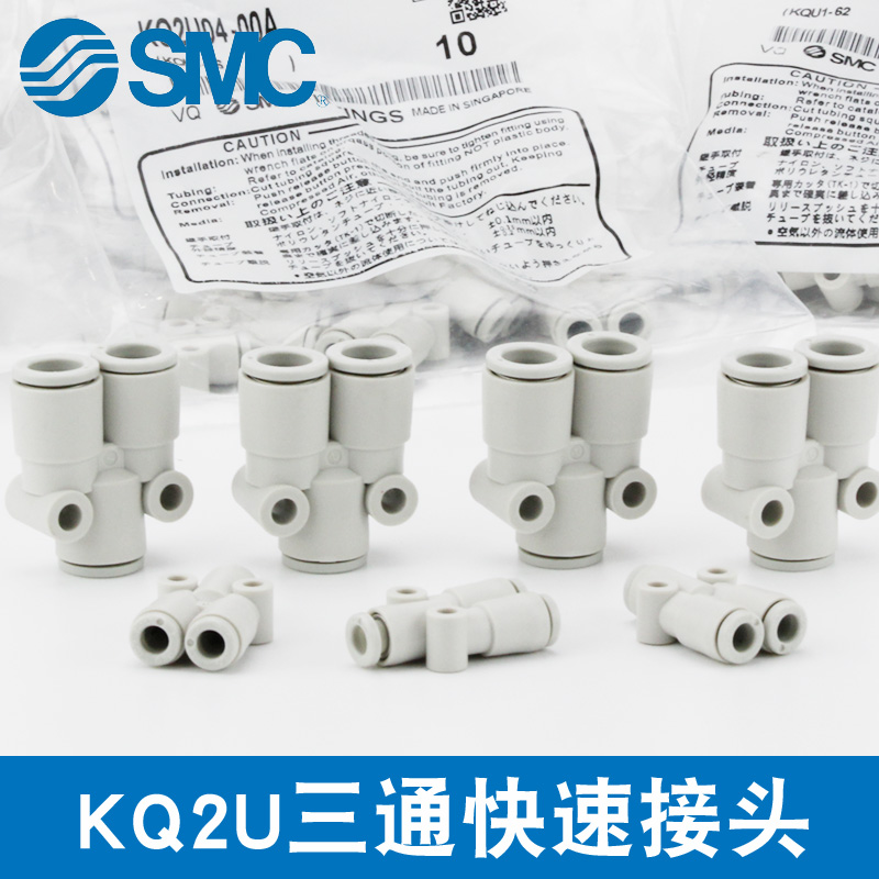 SMC原装塑料变径Y三通气管快速接头KQ2U04 06 08 10-00A 08A 10A-图0