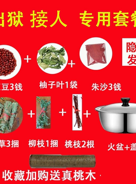 (顺丰包邮)出狱跨火盆套装