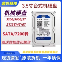 3 5 inch desktop 500G 1T mechanical storage hard disk SATA 2T 2T 3T 4T 4T Universal hard disk