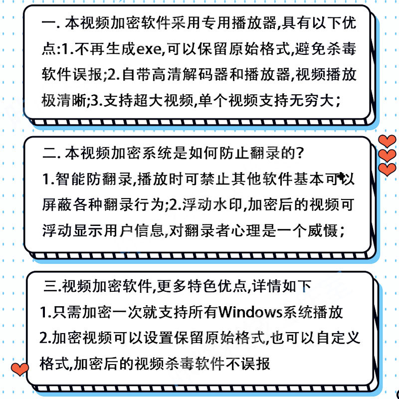 视频加密软件 电脑版 一机一码 防翻录防提取支持windows系统播放 - 图1