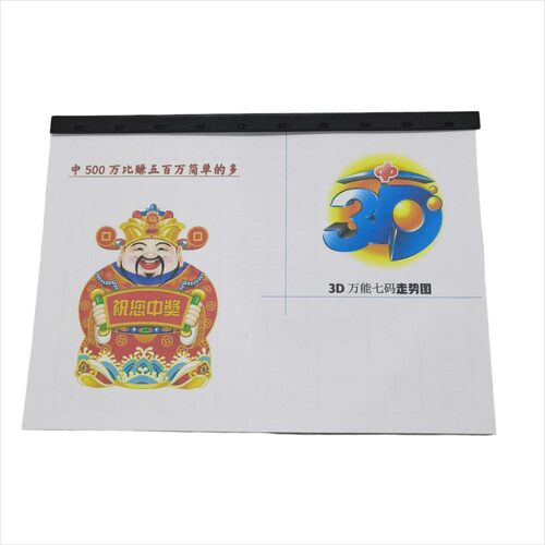 福彩3D万能七码走势图本子 - 图0