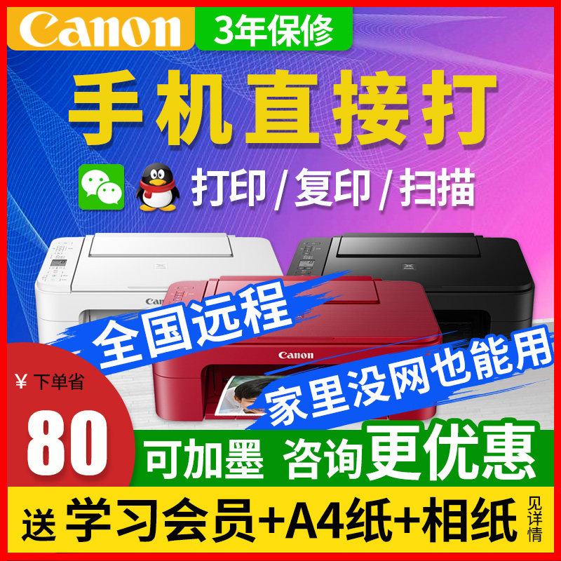 佳能3380家用小型复印一体机打印机 佳能锦兴朋加喷墨多功能一体机