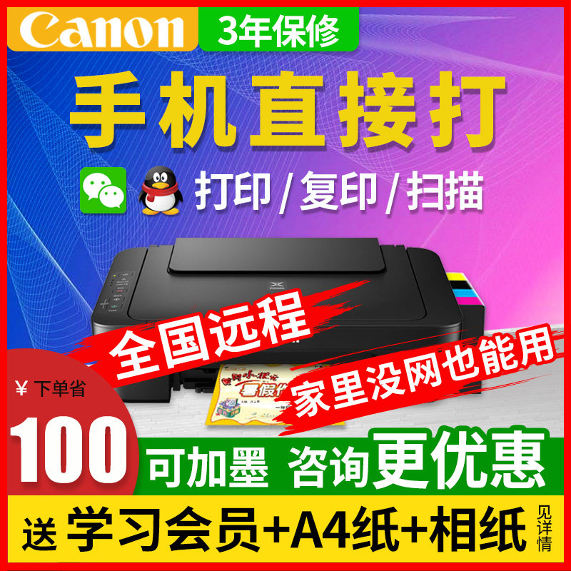 佳能mg3080彩色喷墨照片打印机连供 佳能锦兴朋加喷墨多功能一体机