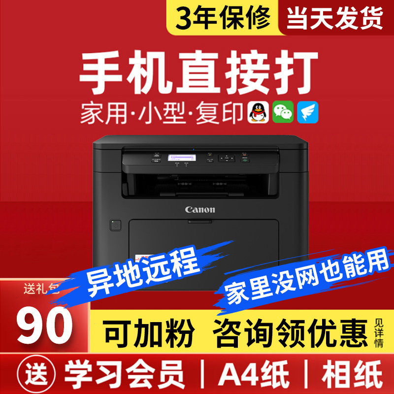  佳能锦兴朋加黑白激光多功能一体机