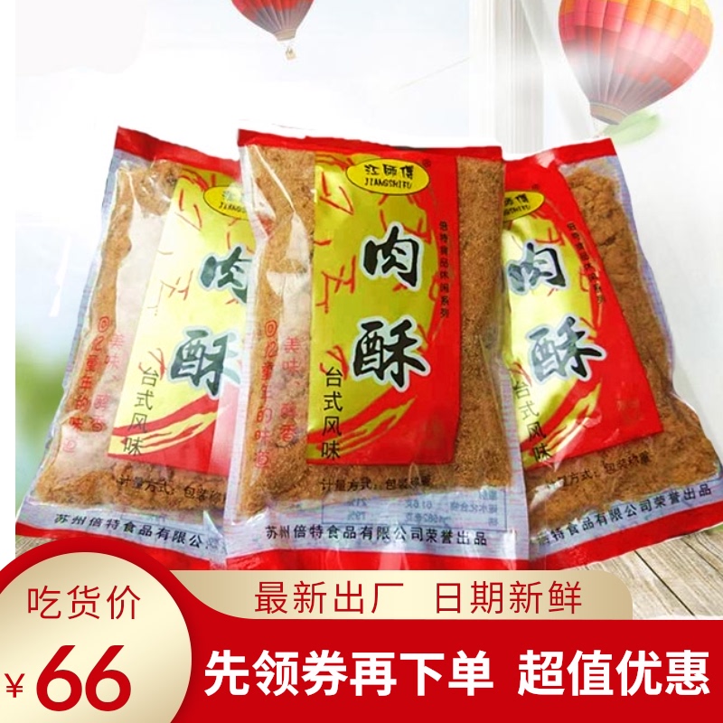 江师傅苏式肉松散装500克肉酥肉粉松独立包装休闲佐餐零食小吃高清大图
