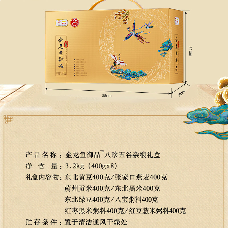 金龙鱼杂粮礼盒御品八珍黑米绿豆粗粮大礼包节日单位福利慰问礼品