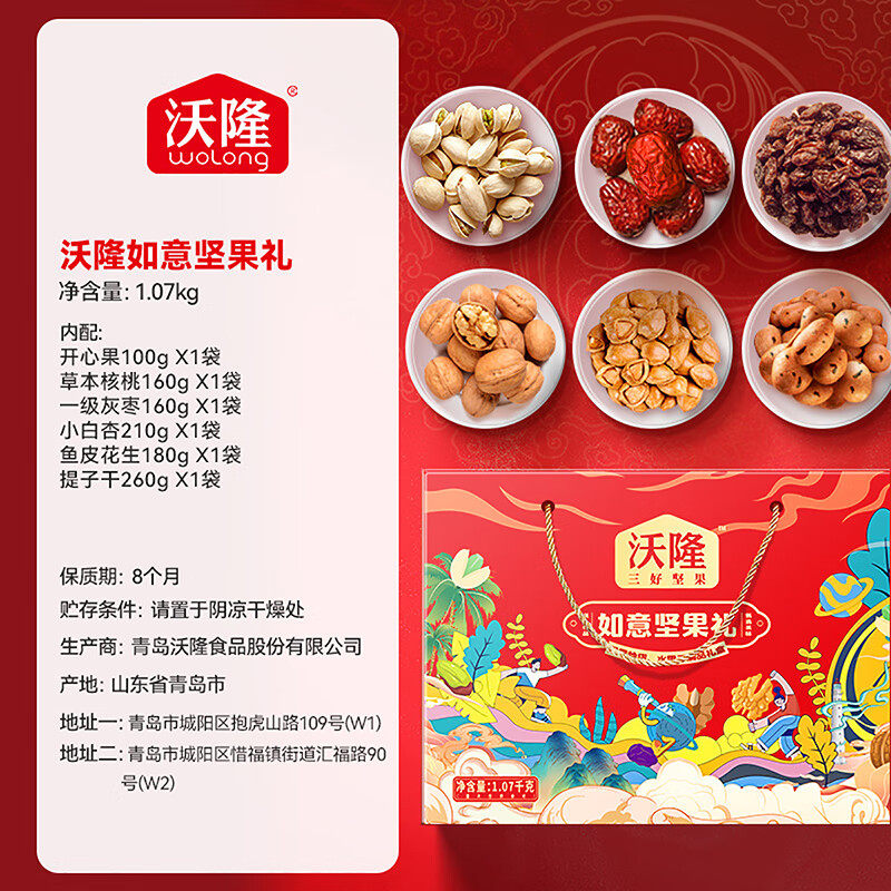 沃隆坚果礼盒如意开心果小白杏休闲小吃干果炒货春节单位慰问礼品,淘宝优惠券,粉丝福利购,淘宝优惠卷