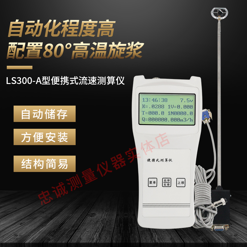 流速仪流速测量仪手持便携螺旋桨式LS1206b水流速度 LS300A流速计 - 图1