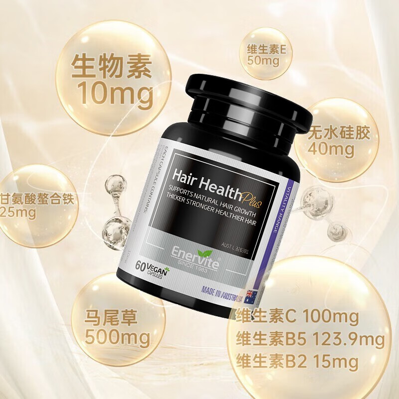 澳乐维他养发精华胶囊脱掉头发维生素b营养生物素半胱氨酸澳洲