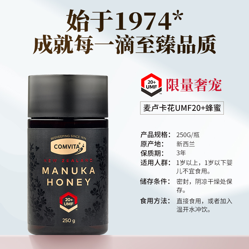 comvita康维他麦卢卡蜂蜜UMF20+250g天然高阶滋养进口新西兰蜂蜜