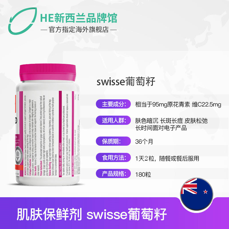 澳洲进口unichi玫瑰果精华swisse丸 HealthElement海外葡萄籽提取物